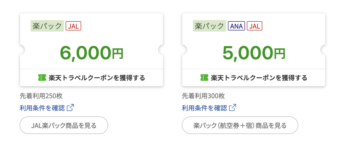 月末セール