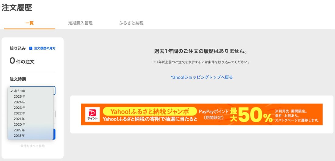 注文時期を絞る