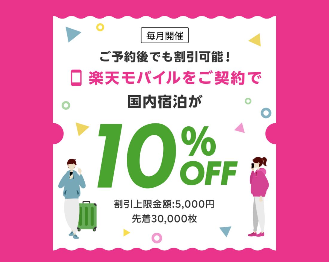 10%クーポン