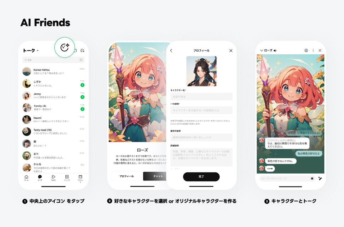 LINE　AI Friends