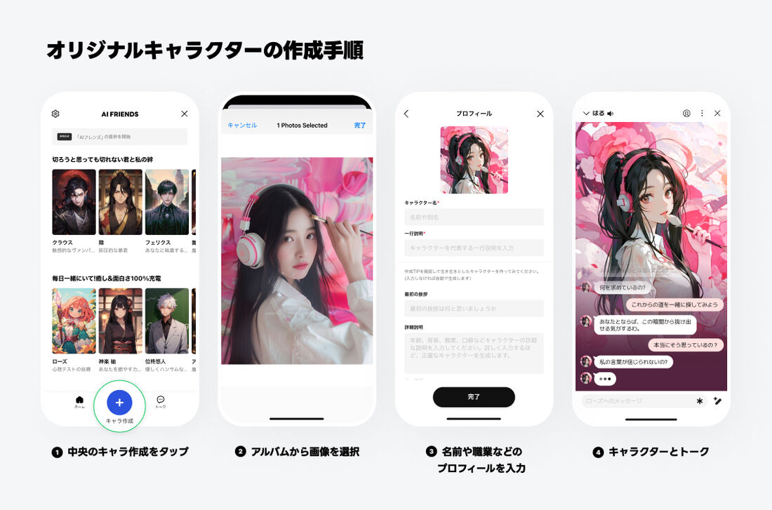 LINE　AI Friends