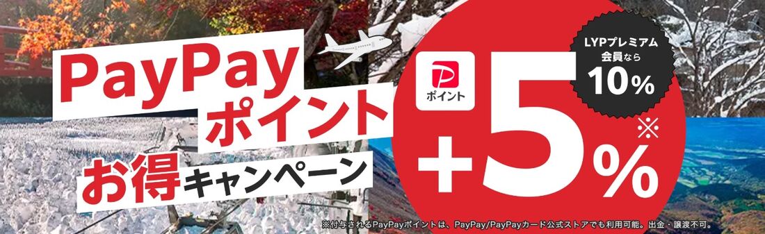 ポイントアップキャンペーン