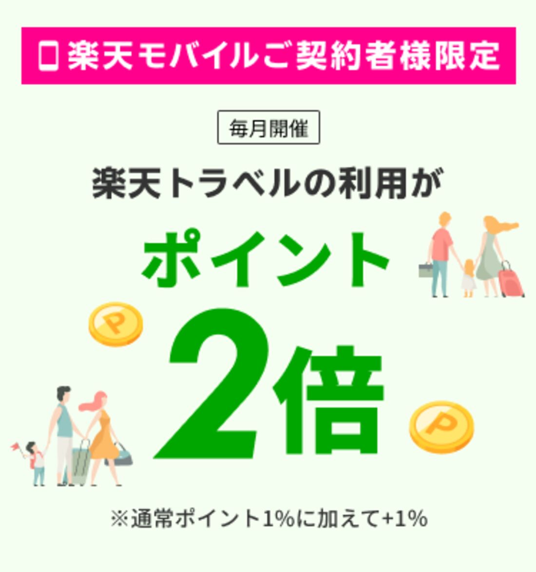 楽天トラベル