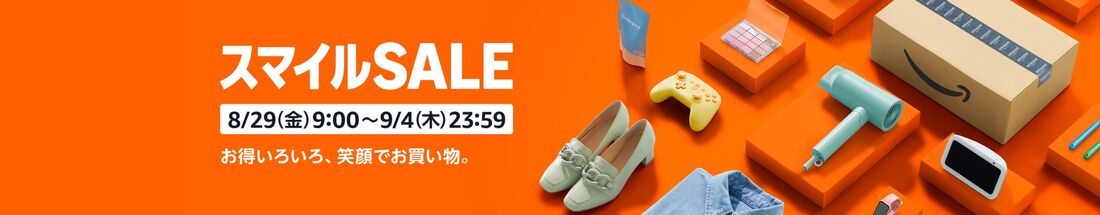スマイルSALE