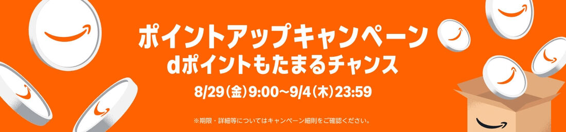 Amazon スマイルSALE