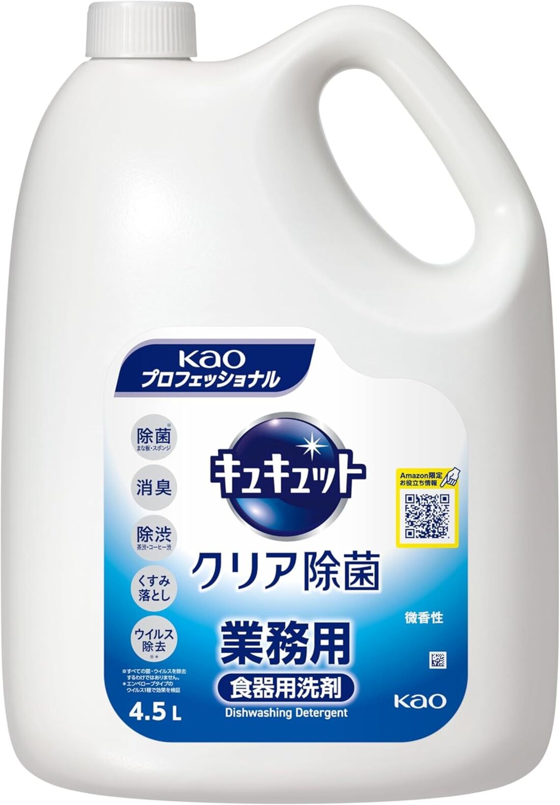 キュキュット クリア除菌 4.5L