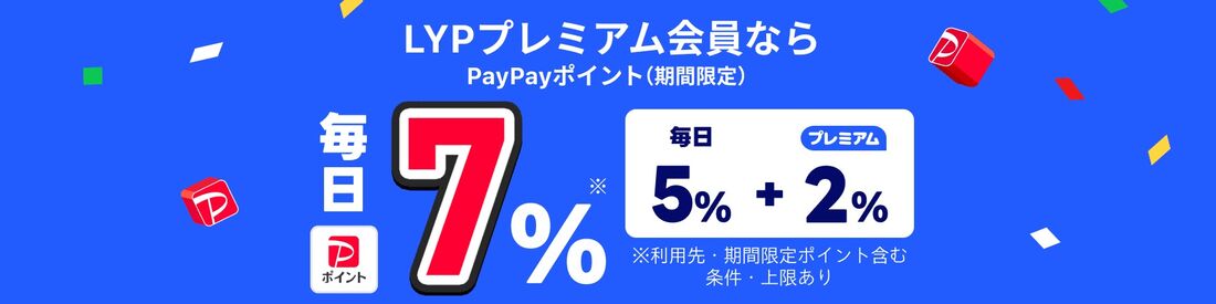 LYPプレミアム