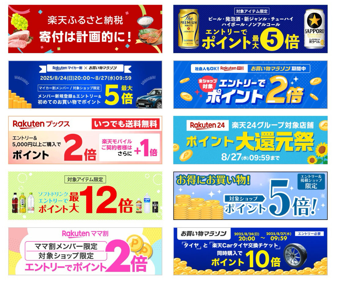 同時開催キャンペーン
