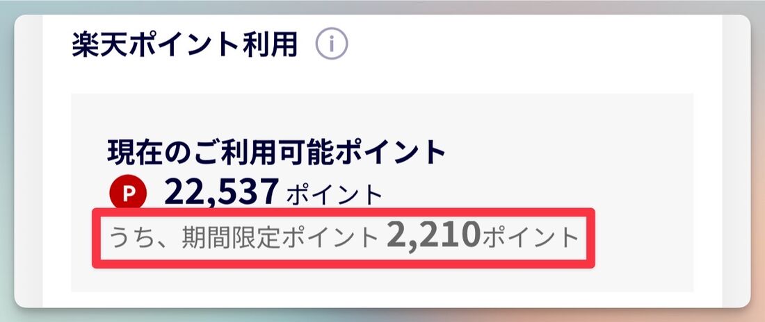 楽天モバイル 期間限定ポイント