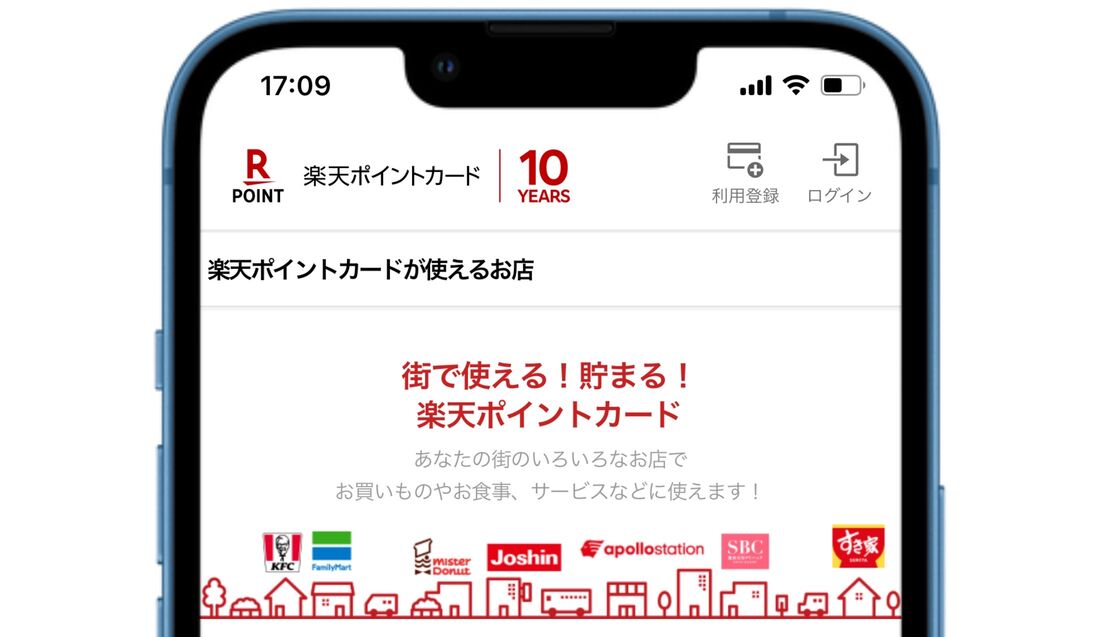 楽天ポイントカード加盟店