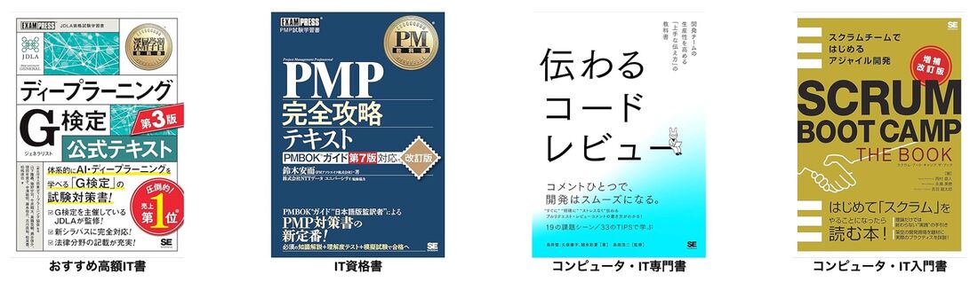 翔泳社 初秋のIT書50％OFFセール