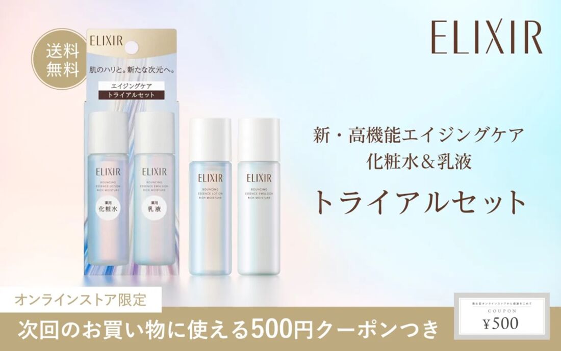 高機能エイジングケアの化粧水・乳液セットを購入で500円クーポン