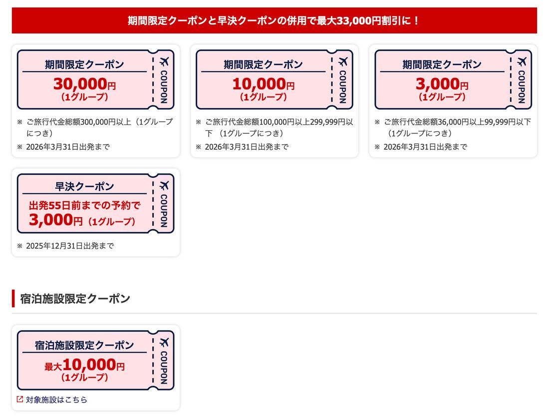 おすすめクーポン
