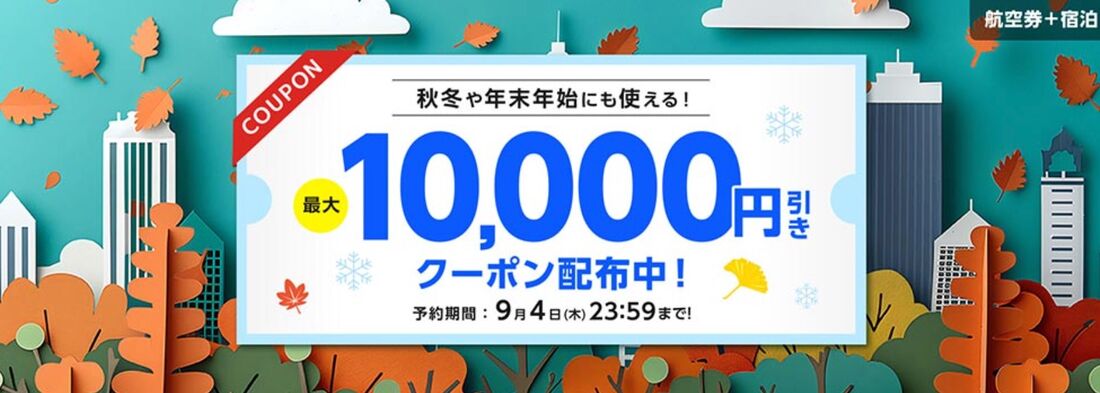 STARFRIDAY 限定クーポン