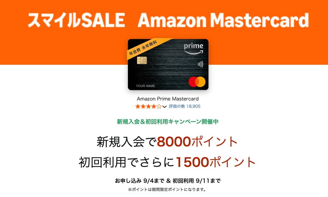 Amazonマスターカード