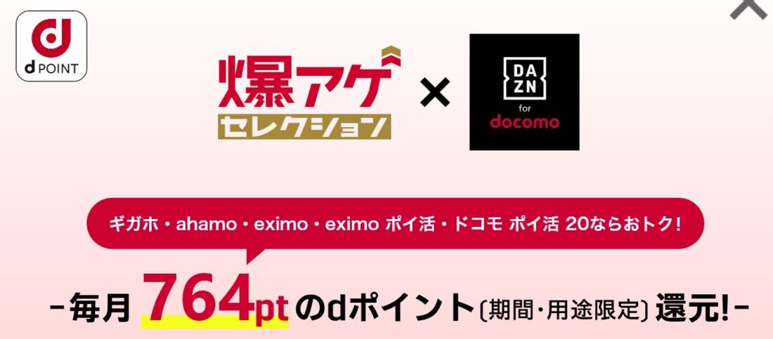 DAZN for docomo