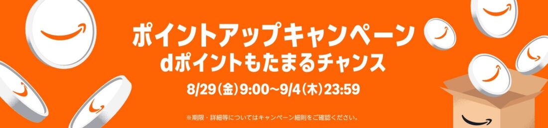 ポイントアップキャンペーン　Amazon