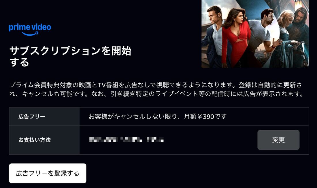 サブスクリプション 広告フリー