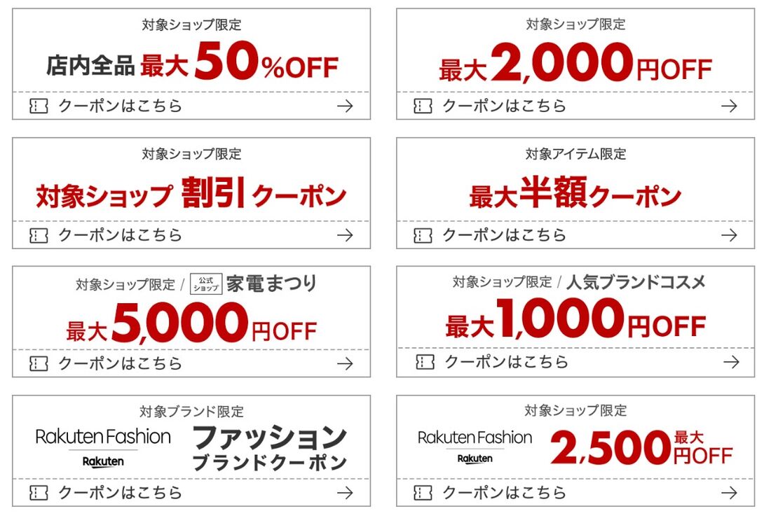クーポン一覧