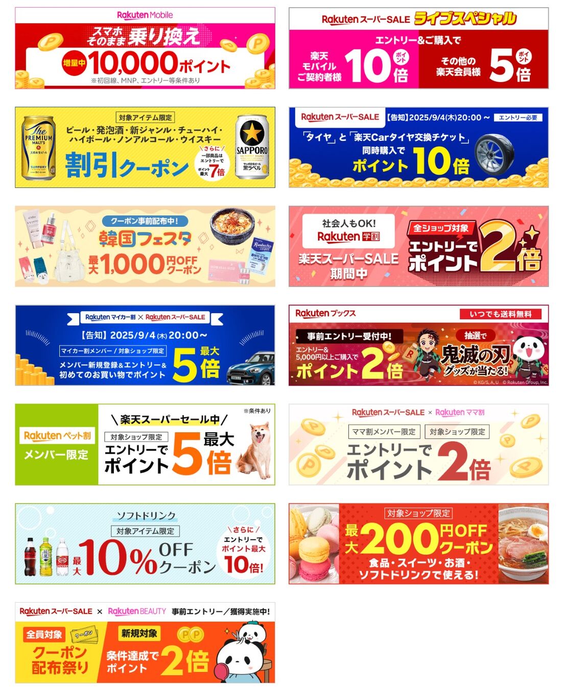 同時開催キャンペーン