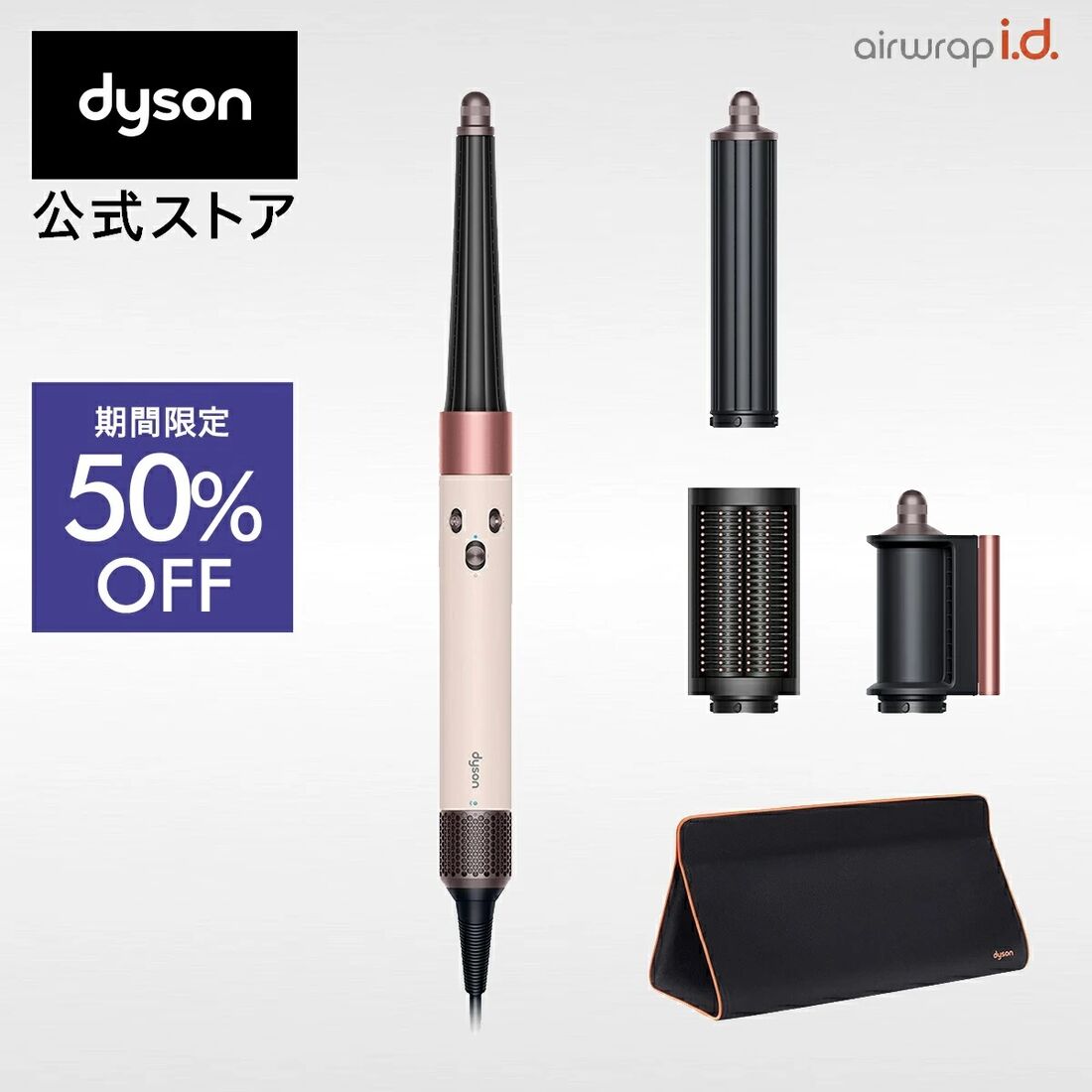 Dyson Airwrap i.d. セラミックピンク マルチスタイラー