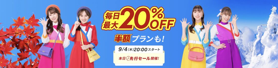 スーパーセール