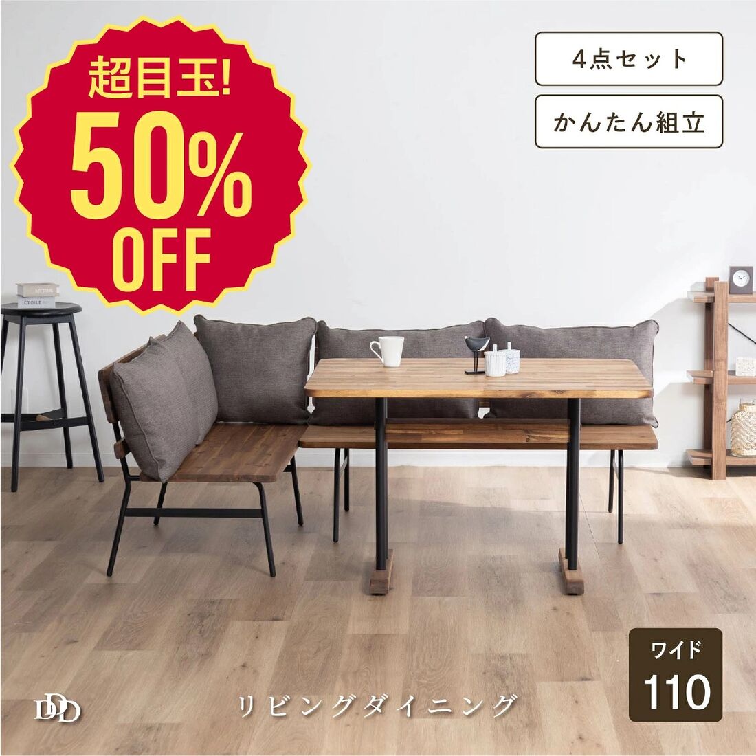 ダイニングセット 110cm 収納付 天然木 4人掛け 4点セット