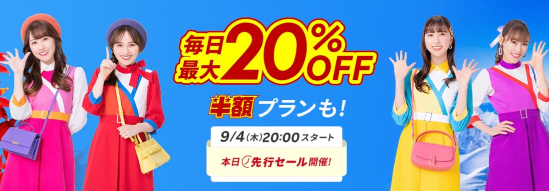 楽天トラベル スーパーセール