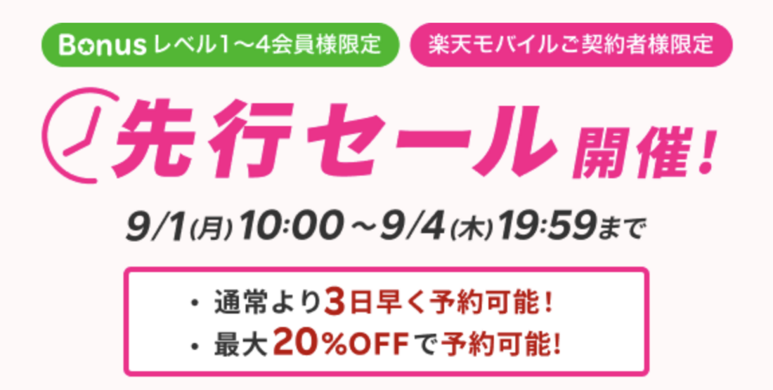 スーパーセール