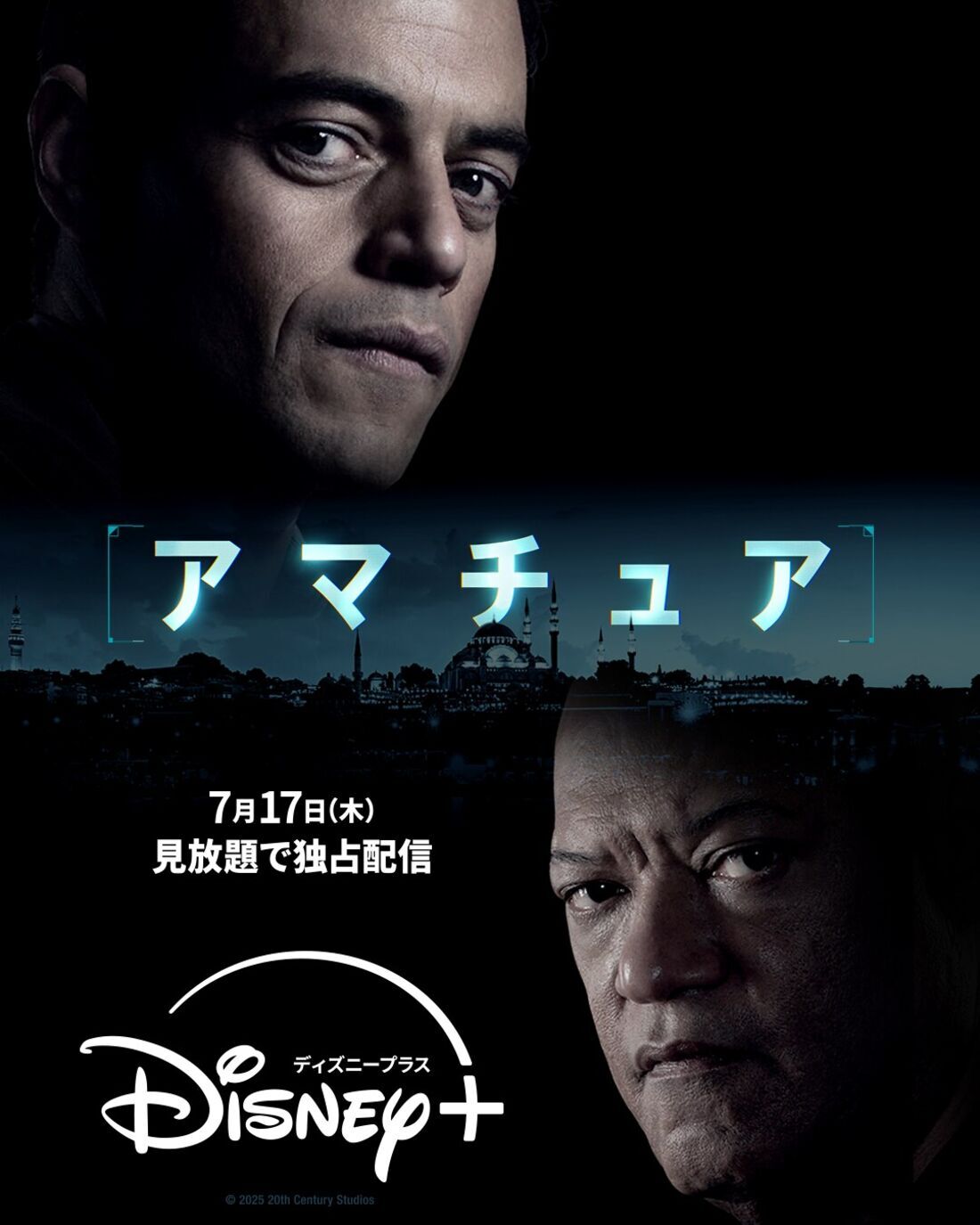 ディズニープラス アマチュア
