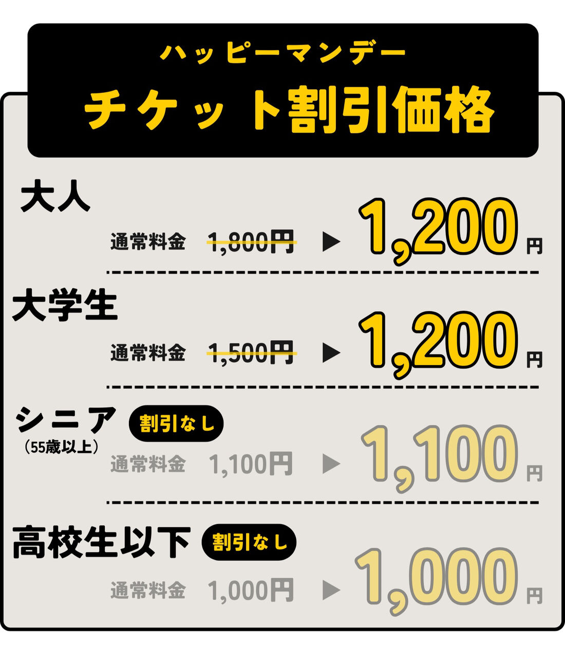 イオンシネマ　ハッピーマンデー