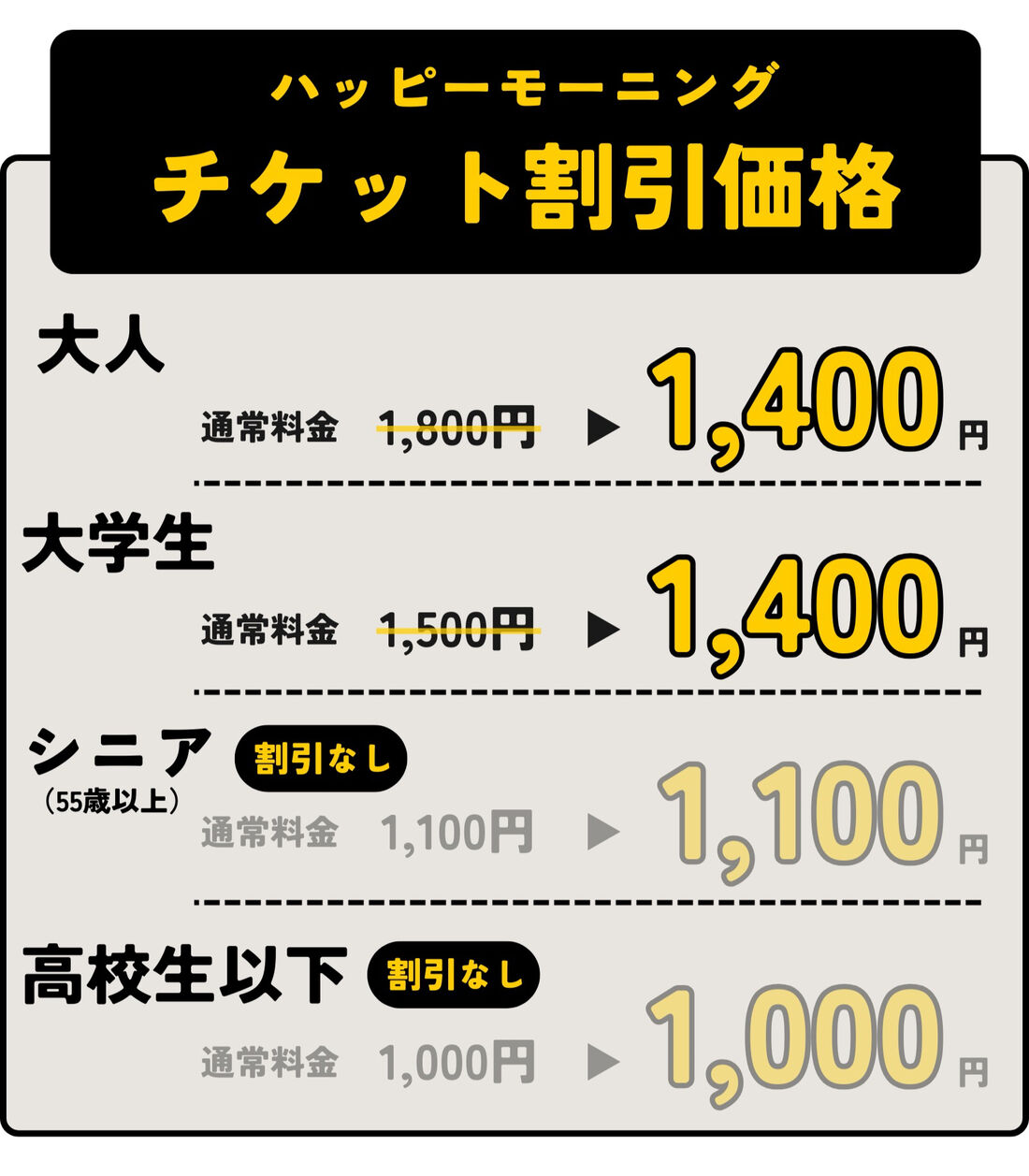 ハッピーモーニング　チケット割引