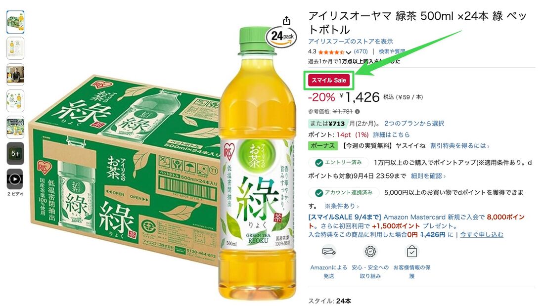 アイリスオーヤマ　緑茶