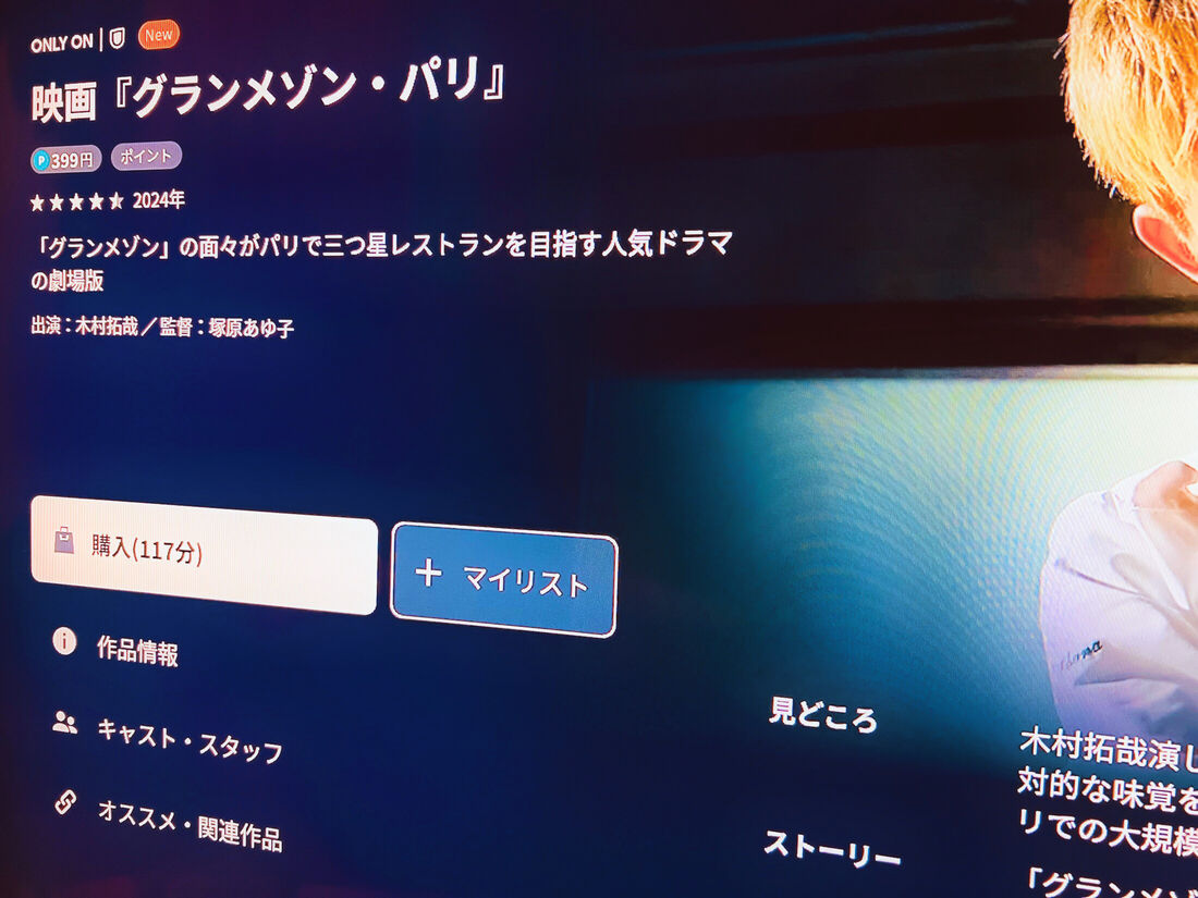 U-NEXT グランメゾン・パリ