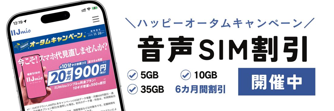 ハッピーオータムキャンペーン