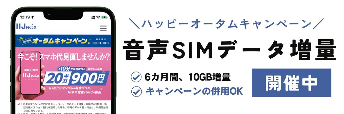 ハッピーオータムキャンペーン