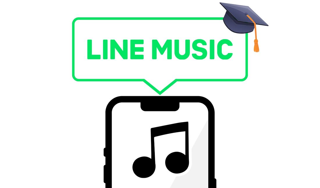 音楽配信サブスク 学生プラン LINE MUSIC