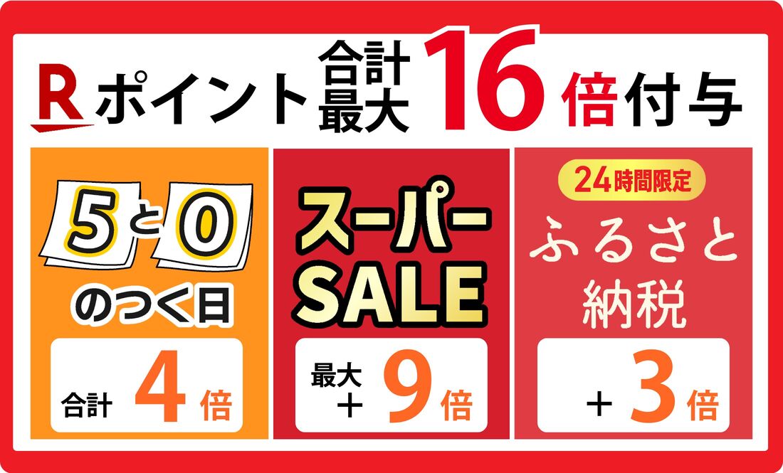 5と0のつく日がお得
