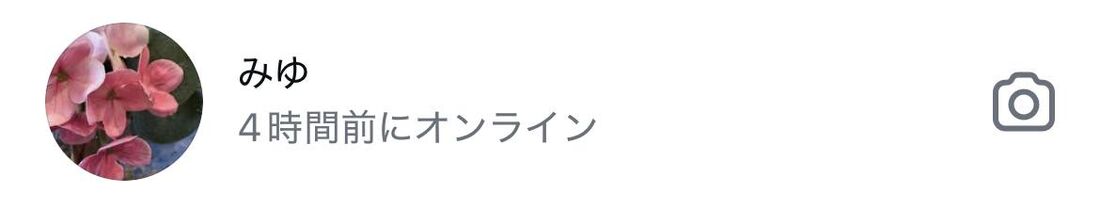 相手がオフライン(アプリを閉じている)の状態