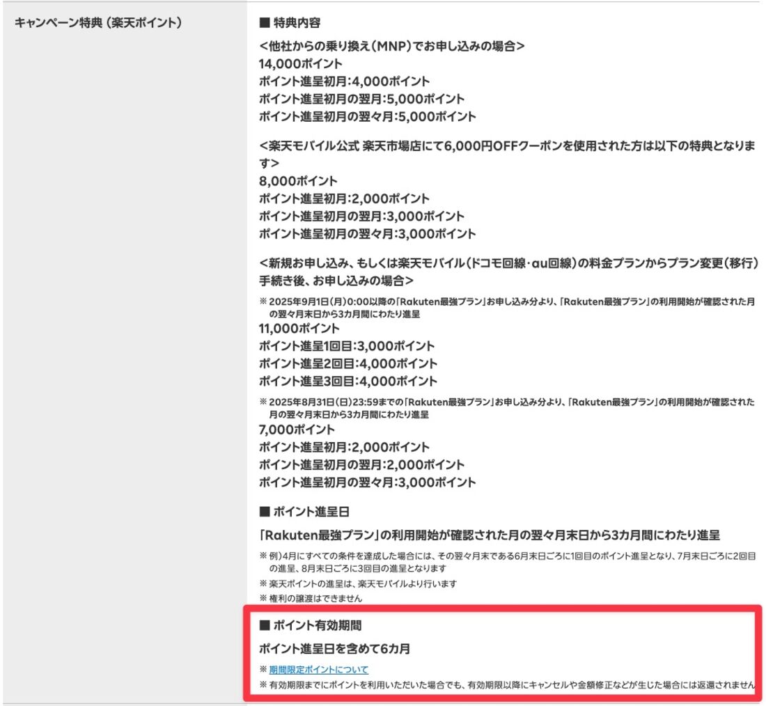 楽天モバイル 三木谷キャンペーン キャンペーン細則