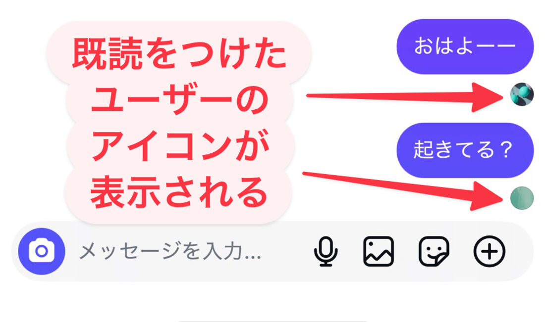 グループDMでは既読代わりにユーザーのアイコンが表示されるため、誰がどこまで読んだかわかる