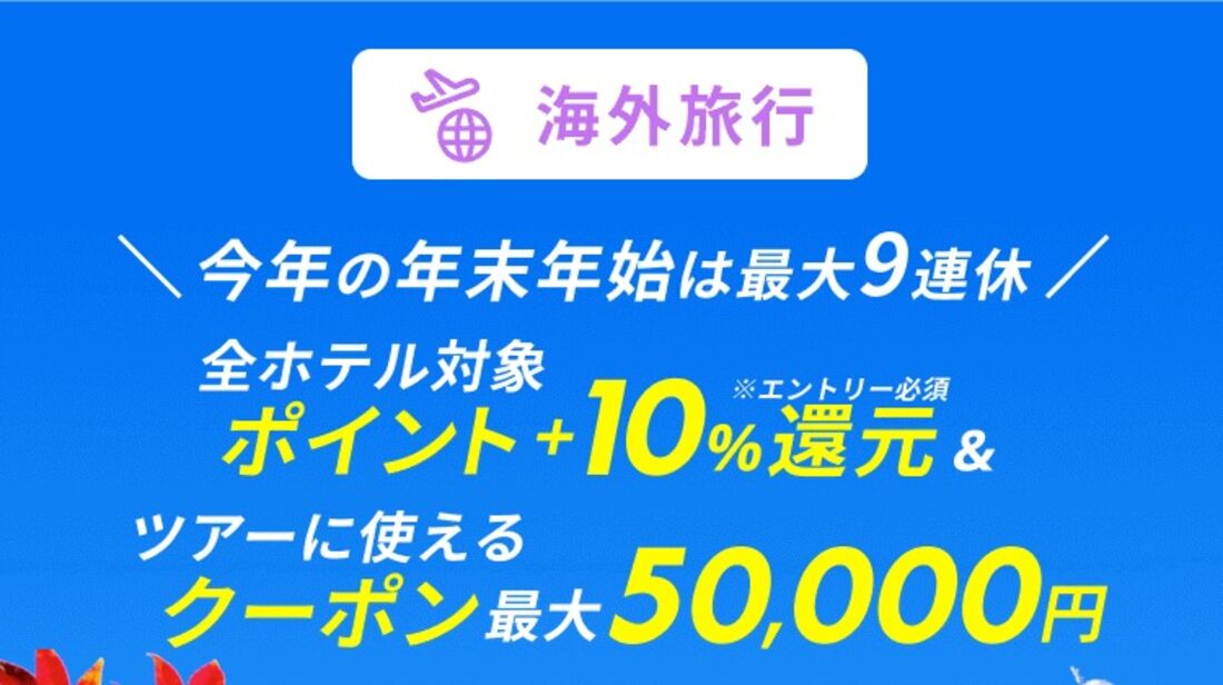 楽天トラベル