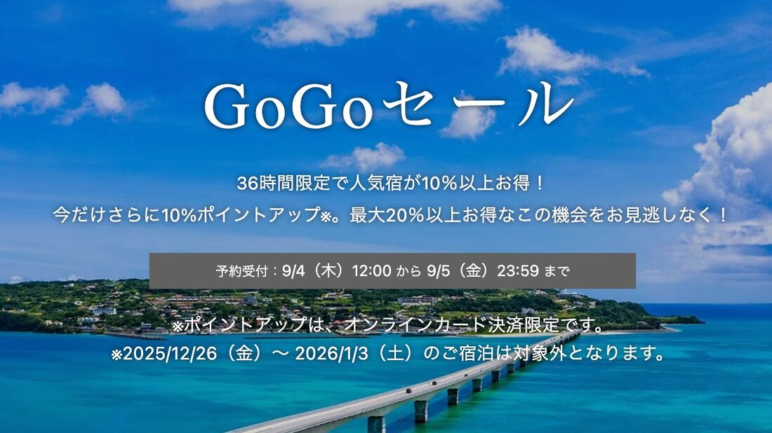 GoGoセール