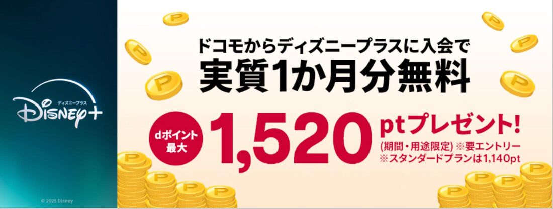 ドコモ経由で実質1カ月無料