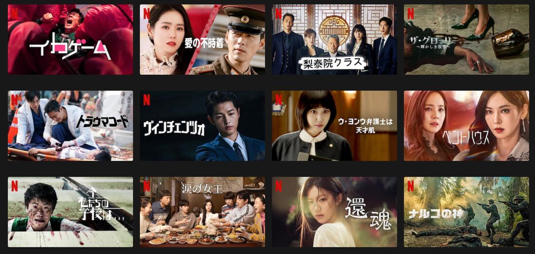 オリジナル作品『愛の不時着』『梨泰院クラス』『おつかれさま』『イカゲーム』などが見られる