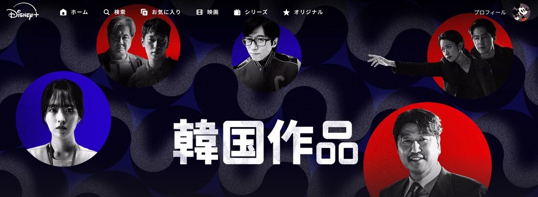 Disney+ (ディズニープラス)