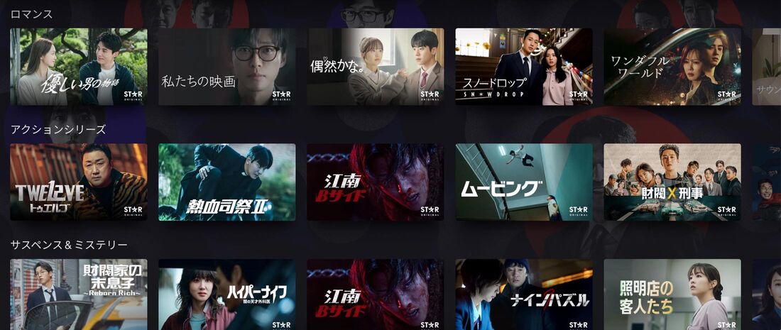  『私たちの映画』『ナインパズル』などのドラマ、BTSライブ映像を独占配信（一覧あり）