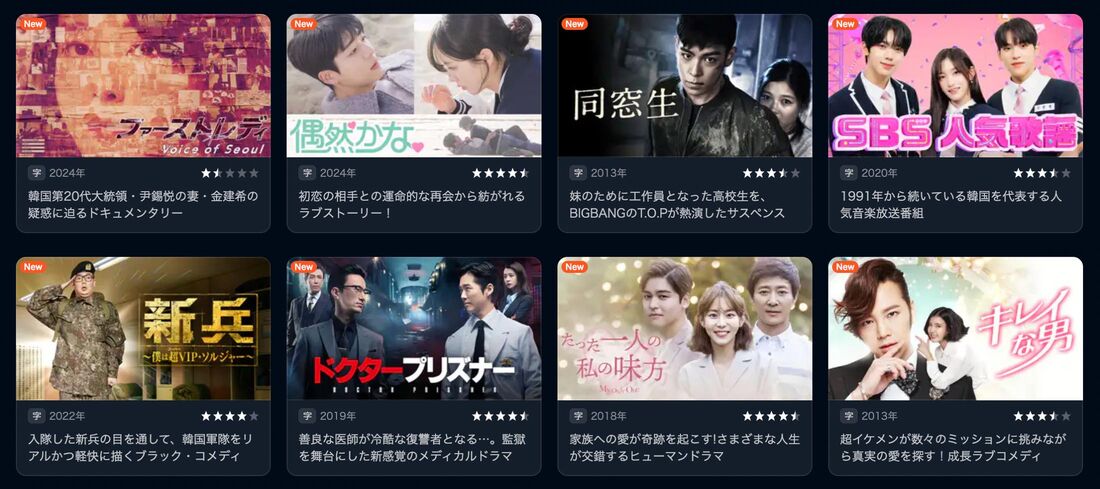 見放題作品は1900本以上、独占配信『かけがえのない私のスター』『初、恋のために』など