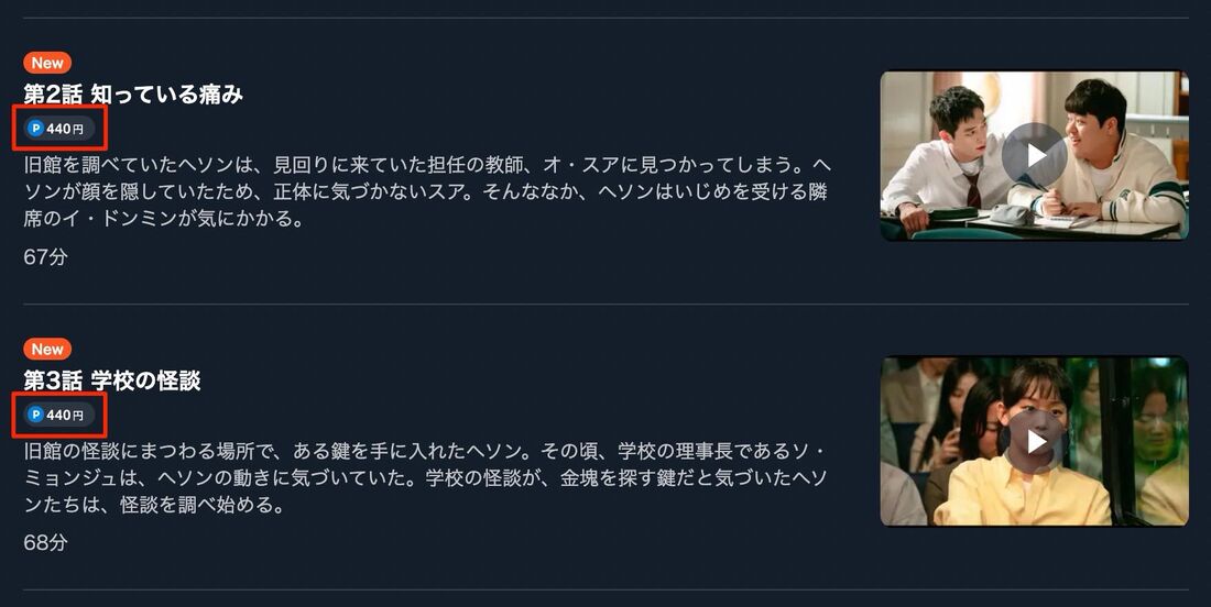 最新作などは毎月付与されるポイントを利用して視聴