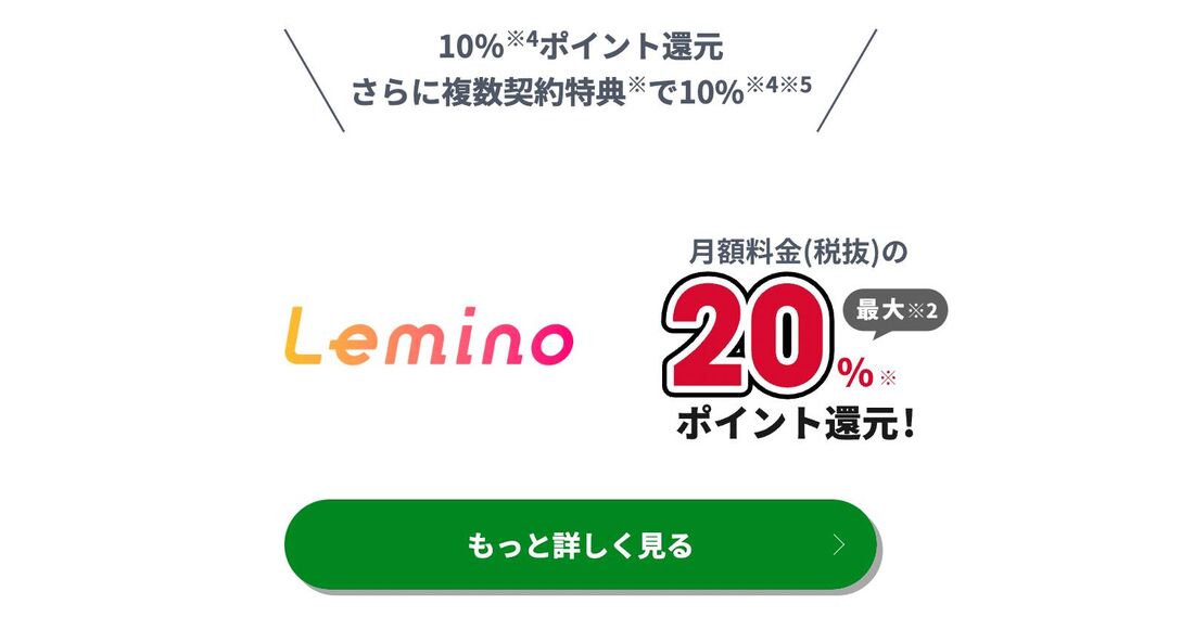 ドコモユーザーならお得